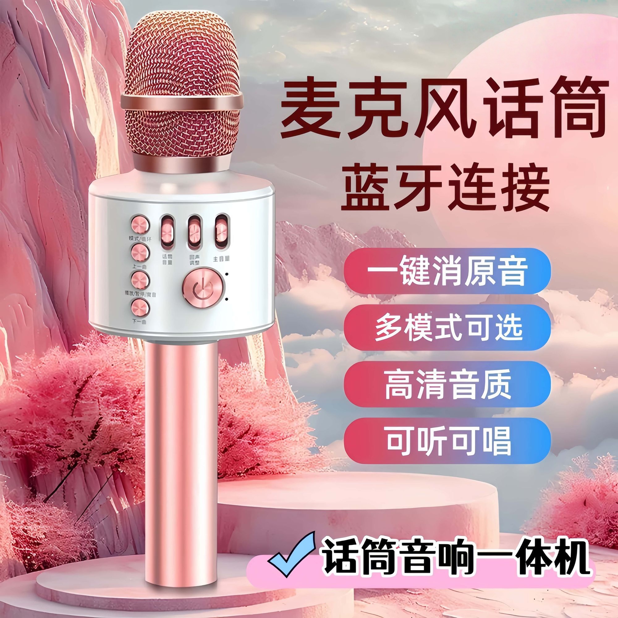 无线蓝牙麦克风音响多功能