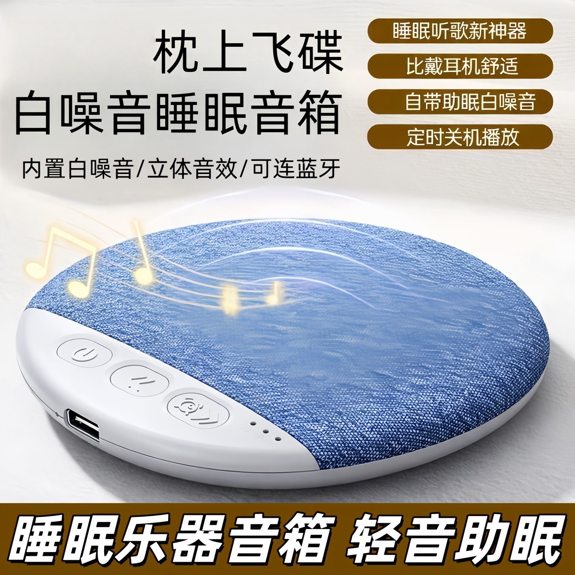 枕下音响睡眠乐器音箱听歌神器超薄助眠白噪音碟多功能音箱,乐器/吉他/钢琴/配件,多功能音箱,淘宝优惠券,粉丝福利购,淘宝优惠卷