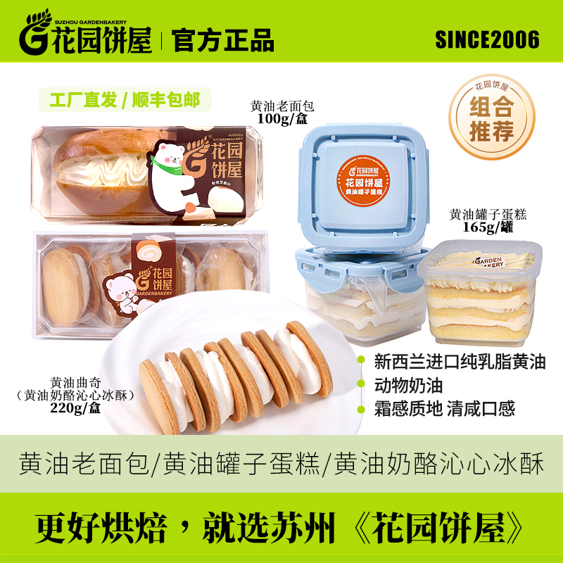 花园饼屋白脱硬奶油罐子蛋糕黄油老面包白脱奶油黄油夹心曲奇饼干