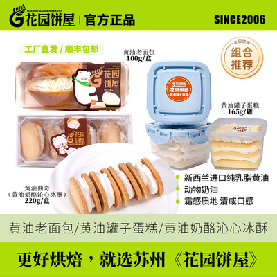 花园饼屋白脱硬奶油罐子蛋糕黄油老面包白脱奶油黄油夹心曲奇饼干