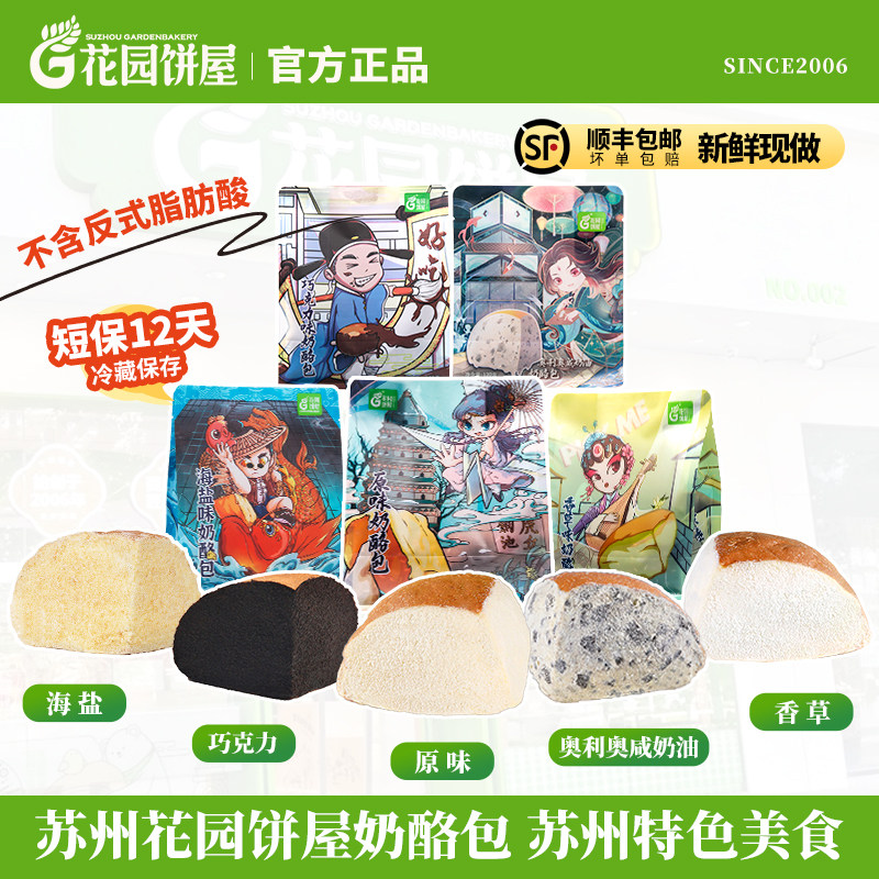 花园饼屋原味奶酪面包早餐夹心爆浆巧克力味面包乳酪双层夹心面包