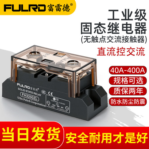 FH3200ZL富雷德低压固态继电器