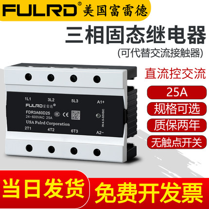 SSR-3 032 3825Z 三相固态继电器 25A FDR3A60D25 富雷德 保2年
