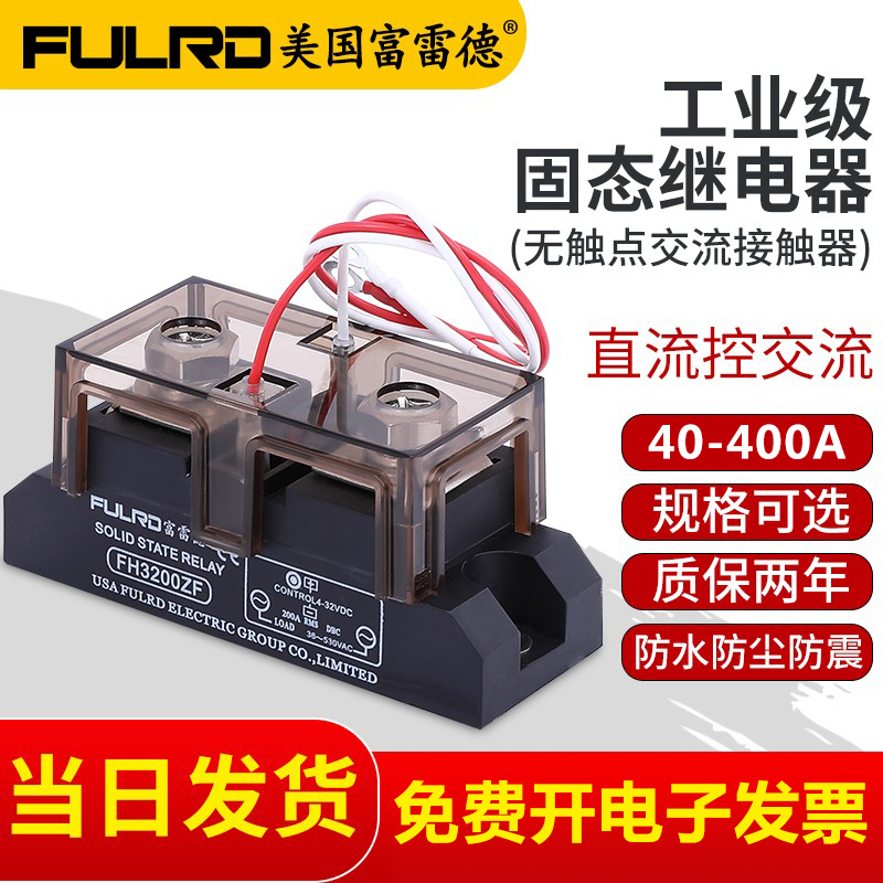 FH3200ZF 富雷德工业级 固态继电器24V直流 100A200A300A400A交流 电子元器件市场 其它元器件 原图主图