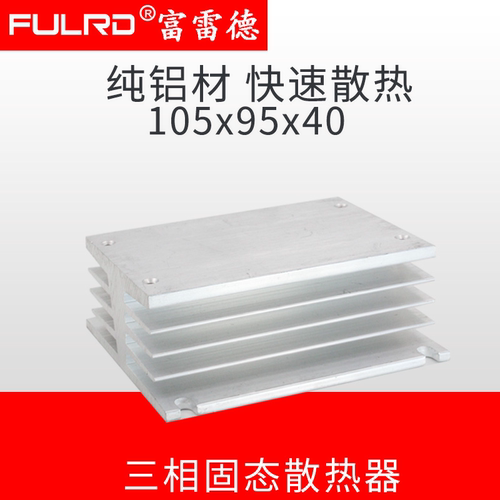 SSR 三相固态继电器底座10A 25A 40A KTS-V 铝材 散热器105*95*40