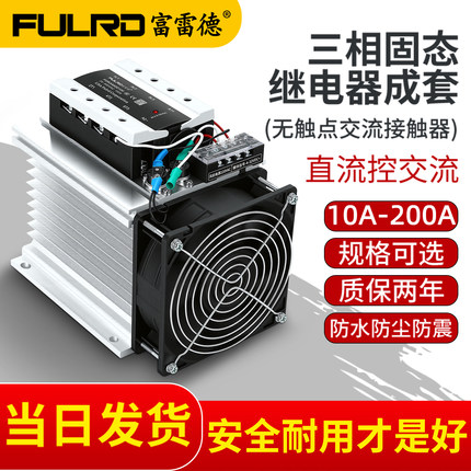 富雷德FDR3三相固态继电器成套24V直流交流380V模块SSR散热器底座