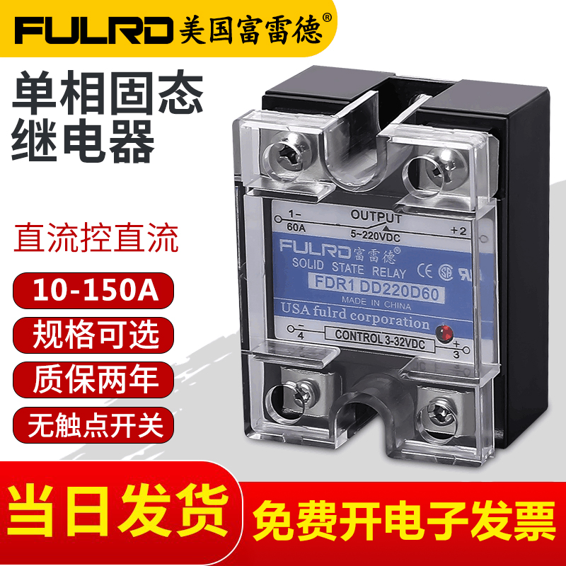 单相固态继电器直流电小型