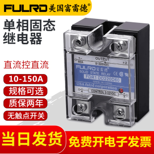 100A 单相固态继电器FDR1 60A 40A 120A直流电小型DDJGX DD220D40