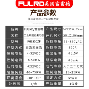 FH3350ZF 350A 三相交流固态继电器模组成套组件 工业级 质保1年