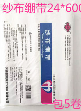 纯棉高密度医用纱布绷带大纱布卷产后收腹24cm*600cm一包5卷包邮