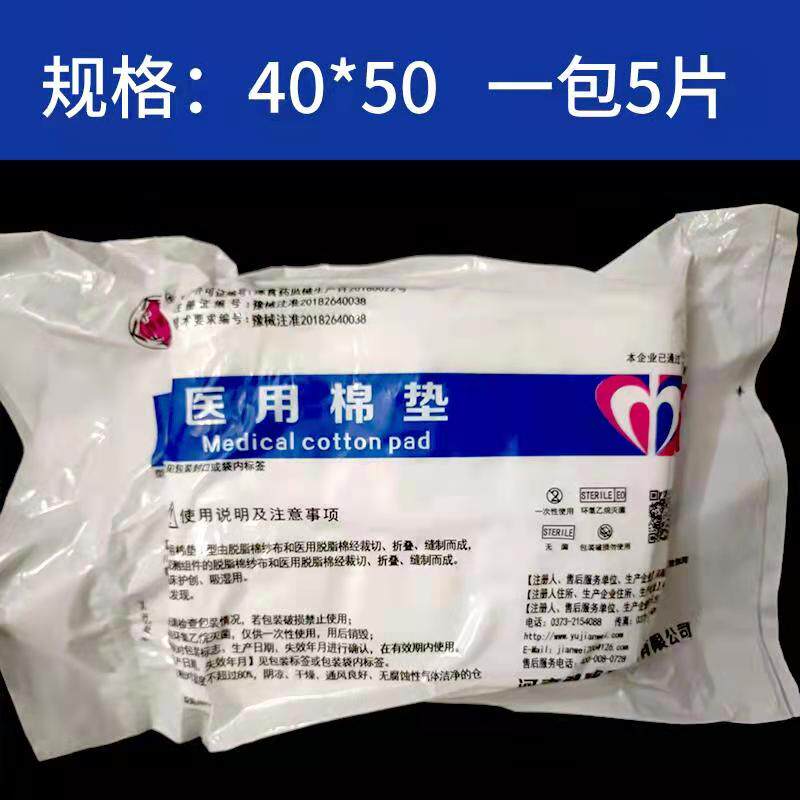 医用纱布棉垫无菌脱脂棉纱垫夹棉医用用具
