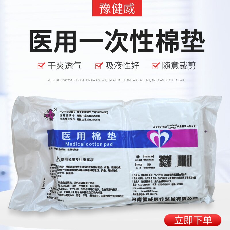 医用纱布棉垫无菌脱脂棉纱垫夹棉医用用具