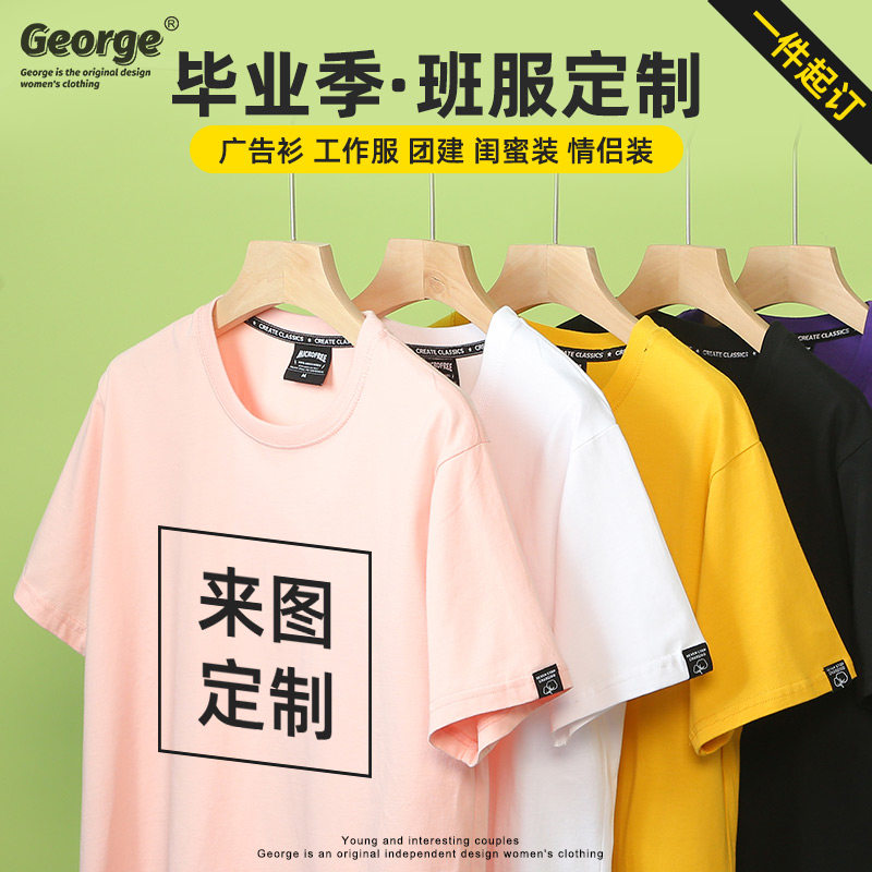 班服定制短袖工作服T恤毕业团建运动会广告衫diy聚会logo印字定做