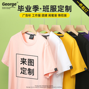 班服定制短袖工作服T恤毕业团建运动会广告衫diy聚会logo印字定做