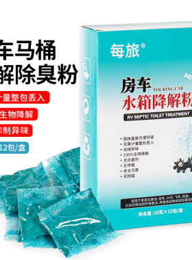 房车马桶房车移动马桶污水降解粉