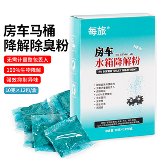 房车用品移动马桶污水黑水箱粪便降解粉解剂除臭剂祛味清洁液