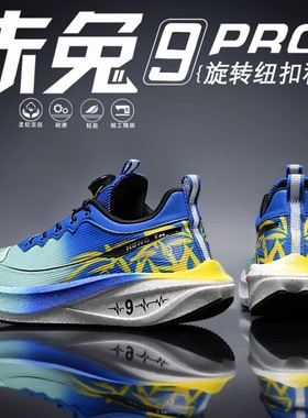 赤兔9PRO碳板跑步鞋新款儿童纽扣运动鞋男青少年专业减震竞速跑鞋