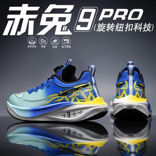赤兔9PRO碳板跑步鞋新款儿童纽扣运动鞋男青少年专业减震竞速跑鞋