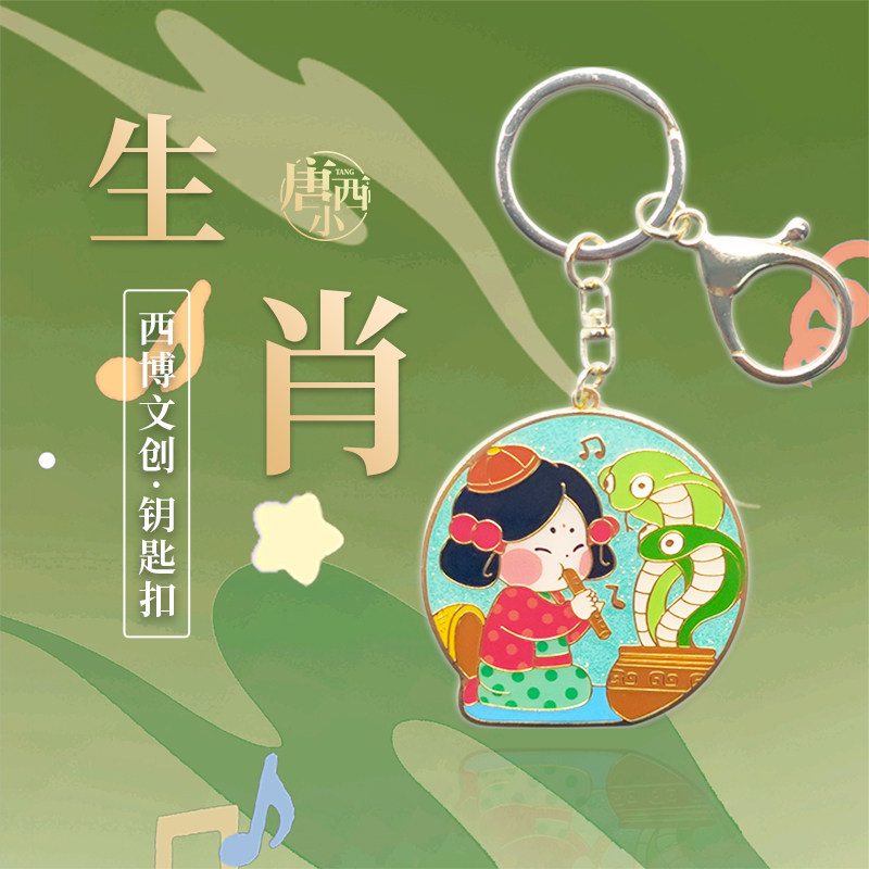 西安博物院唐小西文创挂饰生肖钥匙扣蛇年送礼陕西旅游纪念伴手礼