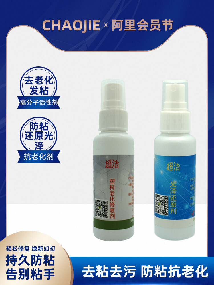 方向盘气囊老化粘手清洁剂
