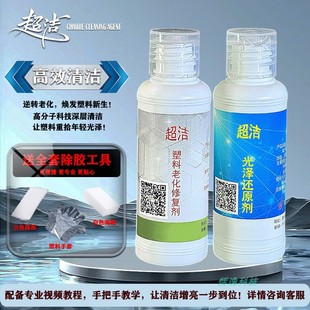 方向盘气囊盖老化粘手塑料内饰门板把手发粘起胶修复剂 汽车新款