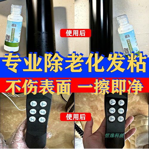 塑料表面老化黏手玩具外壳除胶剂