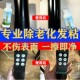 塑料表面氧化粘手除胶剂玩具手柄去除变黏外壳翻新清洗神器清洁剂