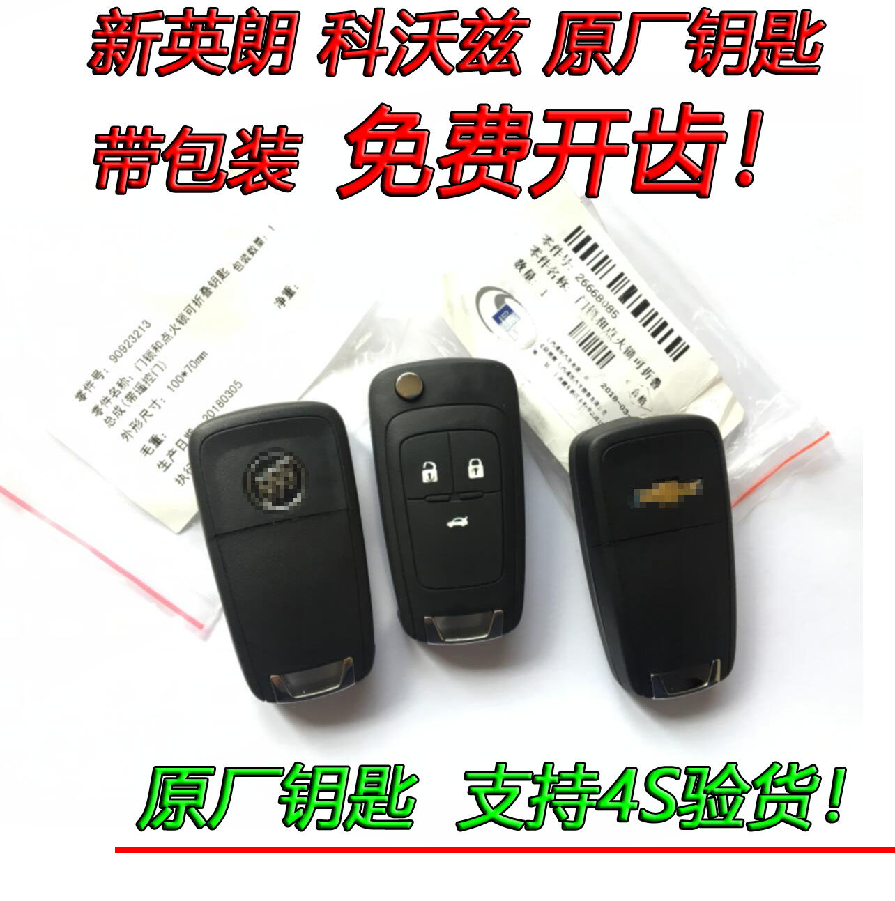 原装别克15/16/17/18款新英朗雪佛兰科沃兹折叠遥控钥匙智能原厂