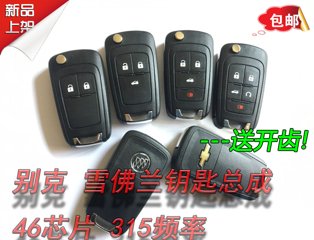 别克英朗XT/GT新君威君越昂汽车钥匙