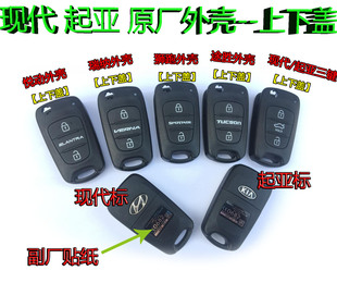 钥匙维修换外壳悦动朗动瑞纳I30IX35途胜索纳塔8起亚福瑞迪