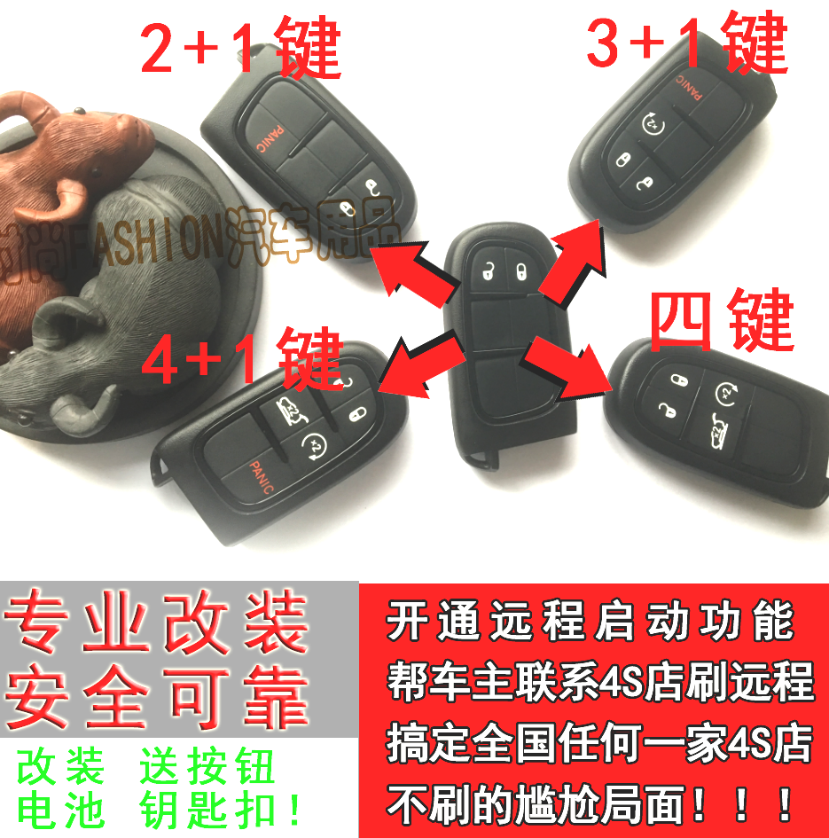 改装吉普JEEP自由光钥匙按键皮胶皮 遥控启动 远程启动 一键寻车
