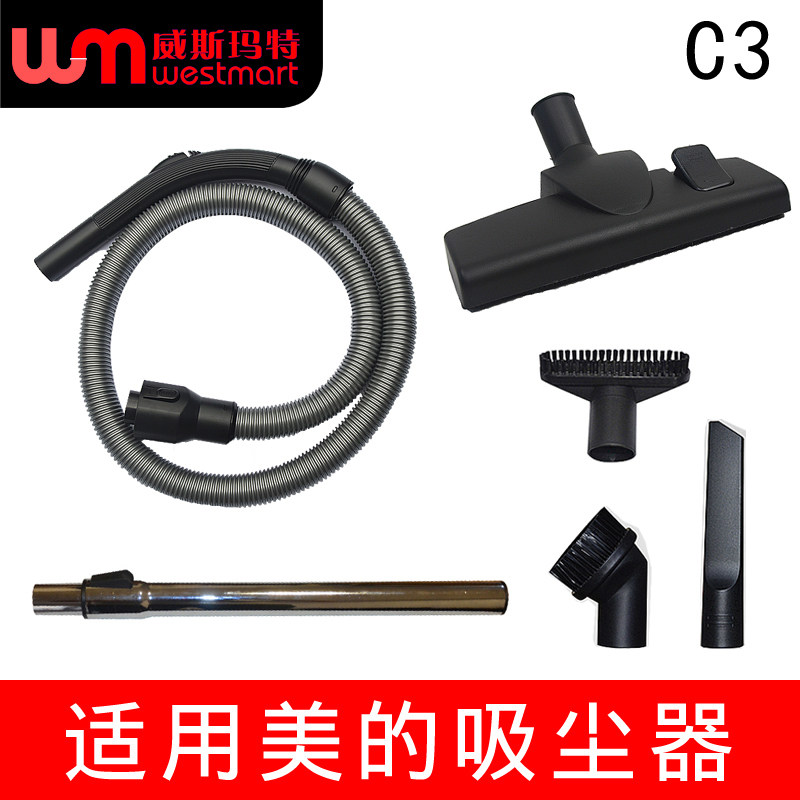 美的吸尘器配件VC1707软管吸头