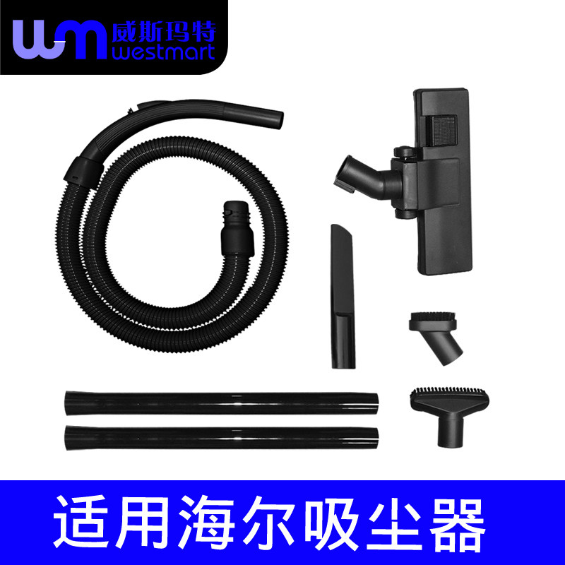 海尔吸尘器配件ZW1200-5ZMD吸头
