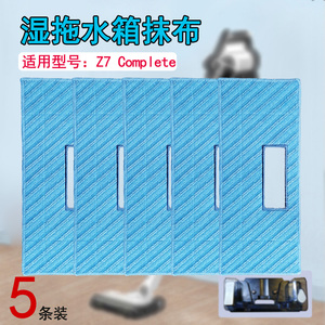 WM适用美的吸尘器配件Z7 Complete抹布清洁布抹布拖布水箱抹布
