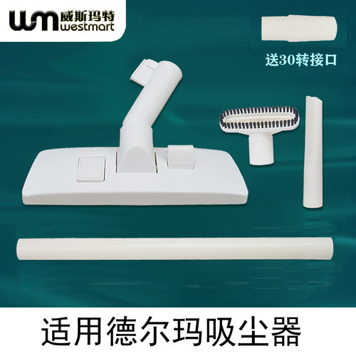 德尔玛吸尘器配件VC20S吸头套件