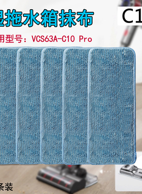 WM适用苏泊尔吸尘器配件VCS63A-C10 Pro抹布清洁布拖布水箱抹布海