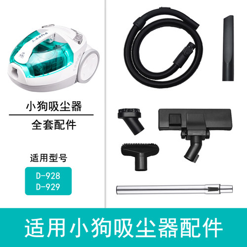WM小狗吸尘器D928吸头刷头滤芯