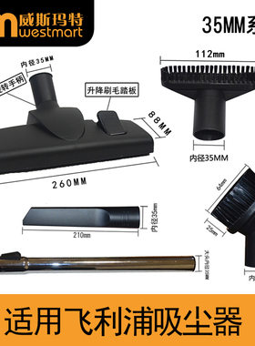 WM适用飞利浦吸尘器配件扁嘴地板刷床刷金属直管FC8630 FC8632