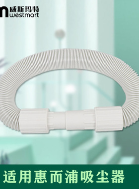 配惠而浦吸尘器配件K8E K8S V8 V8S P8 P73 P75可伸缩软管螺纹管