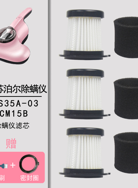 WM适用苏泊尔除螨仪配件VCS35A-03过滤网VCM15B过滤芯吸尘器海帕