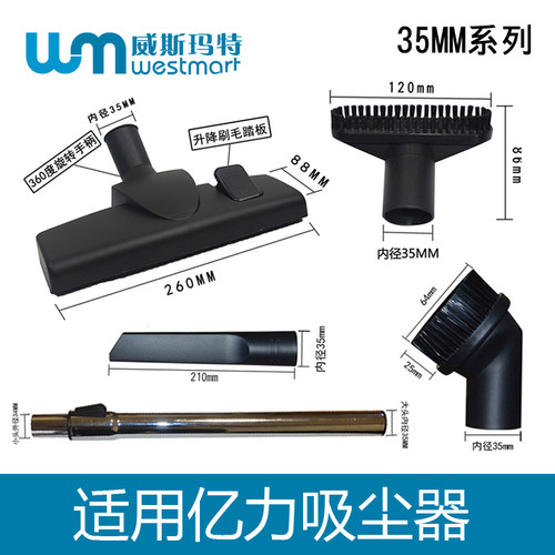 亿力吸尘器配件YLW6280吸头套件