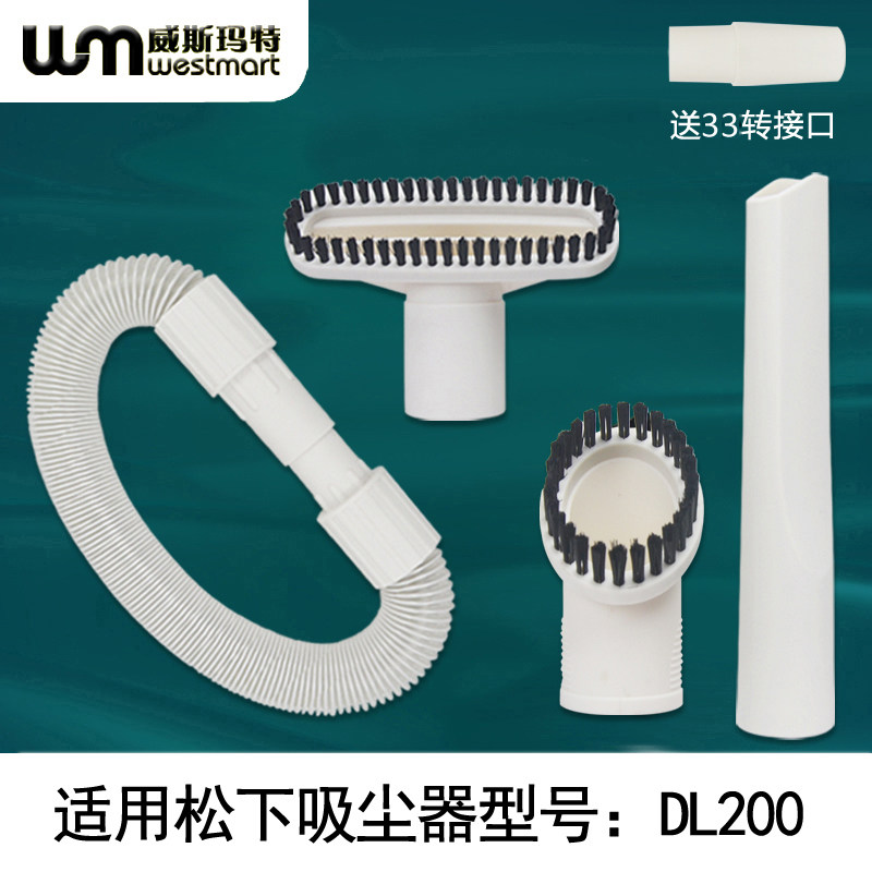 适用松下吸尘器配件DL200 DL202直管地板刷床刷扁嘴软管