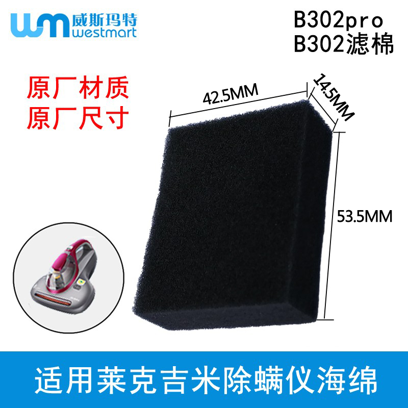 莱克吉米配件B302海绵灯管