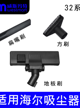 WM适用海尔吸尘器配件ZW1000-9 ZW1200-102吸嘴毛刷地板刷扁嘴