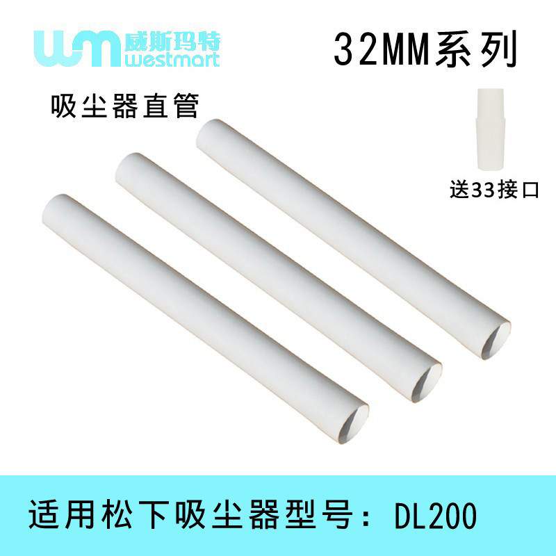 适用松下吸尘器配件DL200吸管硬管加长吸松下DL200直管送转换接口