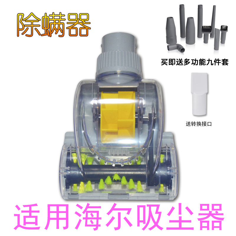 海尔吸尘器配件ZL601R除螨刷