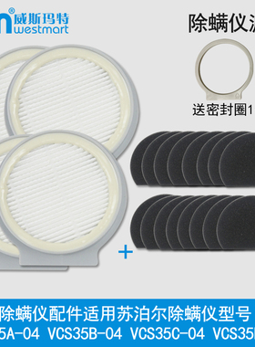 WM适用苏泊尔除螨仪配件VCS35A-04滤芯海帕海绵过滤网吸尘器灯管