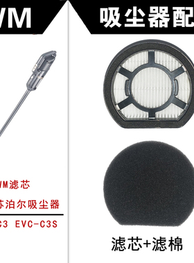 WM适用苏泊尔吸尘器配件EVCS-C3  EVCS-C3S海帕滤芯过滤棉滤网