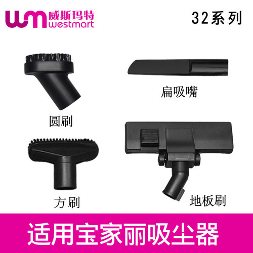 宝家丽吸尘器配件GW192吸头套件