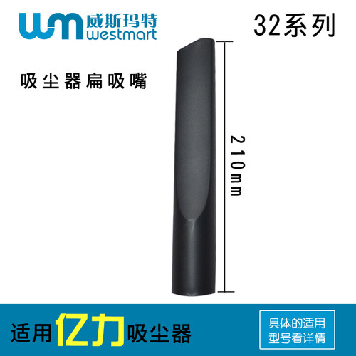 亿力吸尘器配件YLW6201扁嘴吸嘴